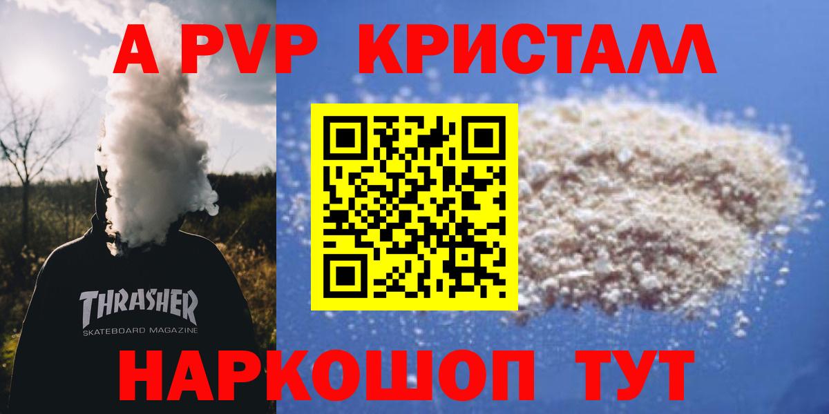Alpha-PVP кристаллы Знаменск