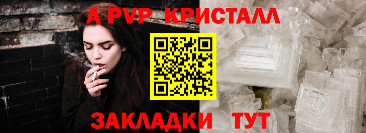 A PVP  Знаменск  A PVP VHQ  Alpha PVP Crystall 