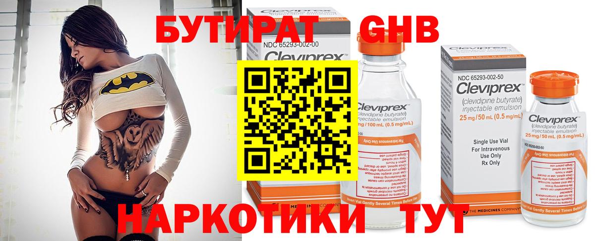 Бутират бутандиол  Вход с VPN  Знаменск 
