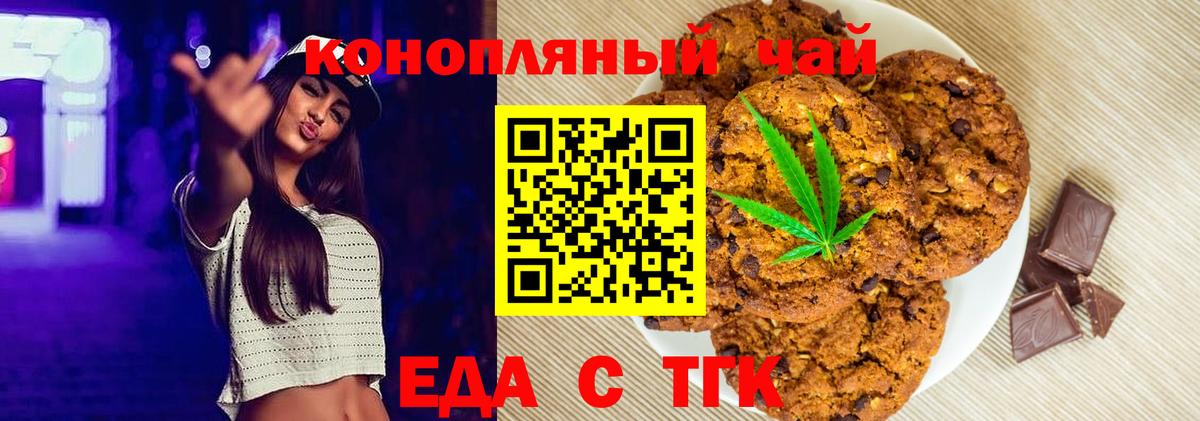 Canna-Cookies конопля  Знаменск 
