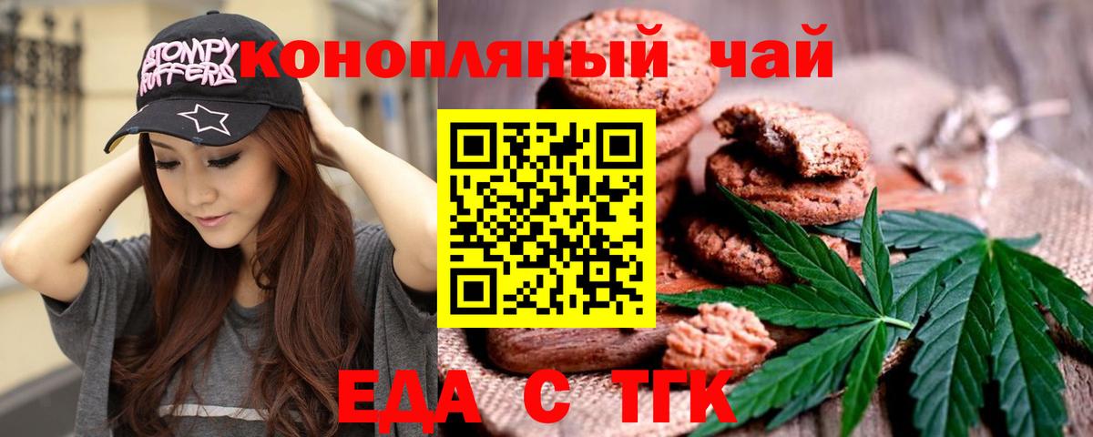 Знаменск  Еда ТГК конопля  Вход с VPN 
