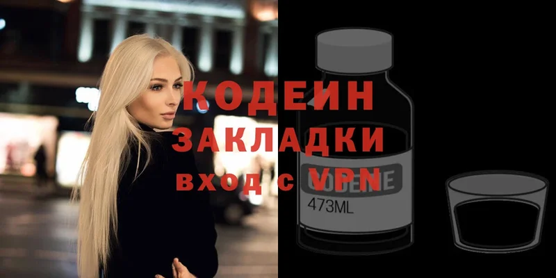 Кодеин напиток Lean (лин)  Знаменск 