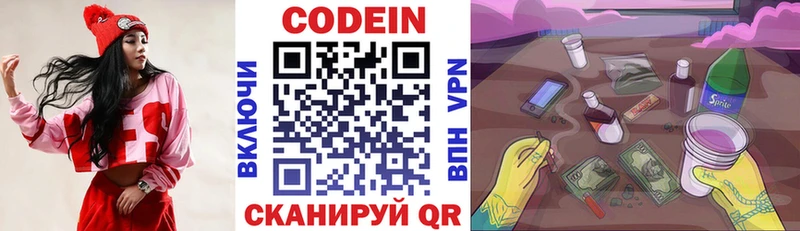 Кодеин напиток Lean (лин)  Знаменск 
