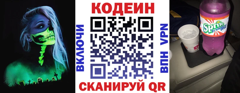 Кодеин Purple Drank Знаменск
