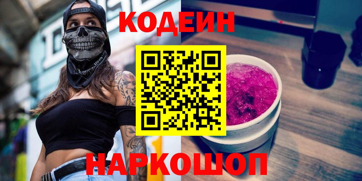 Кодеиновый сироп Lean напиток Lean (лин)  Кодеиновый сироп Lean напиток Lean (лин)  Знаменск 