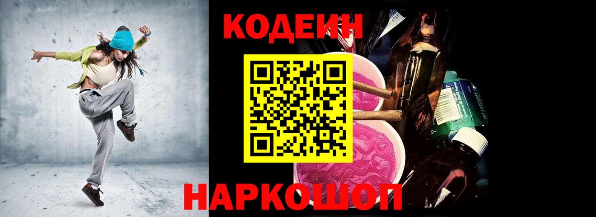 Знаменск  Codein Purple Drank  Вход с VPN 