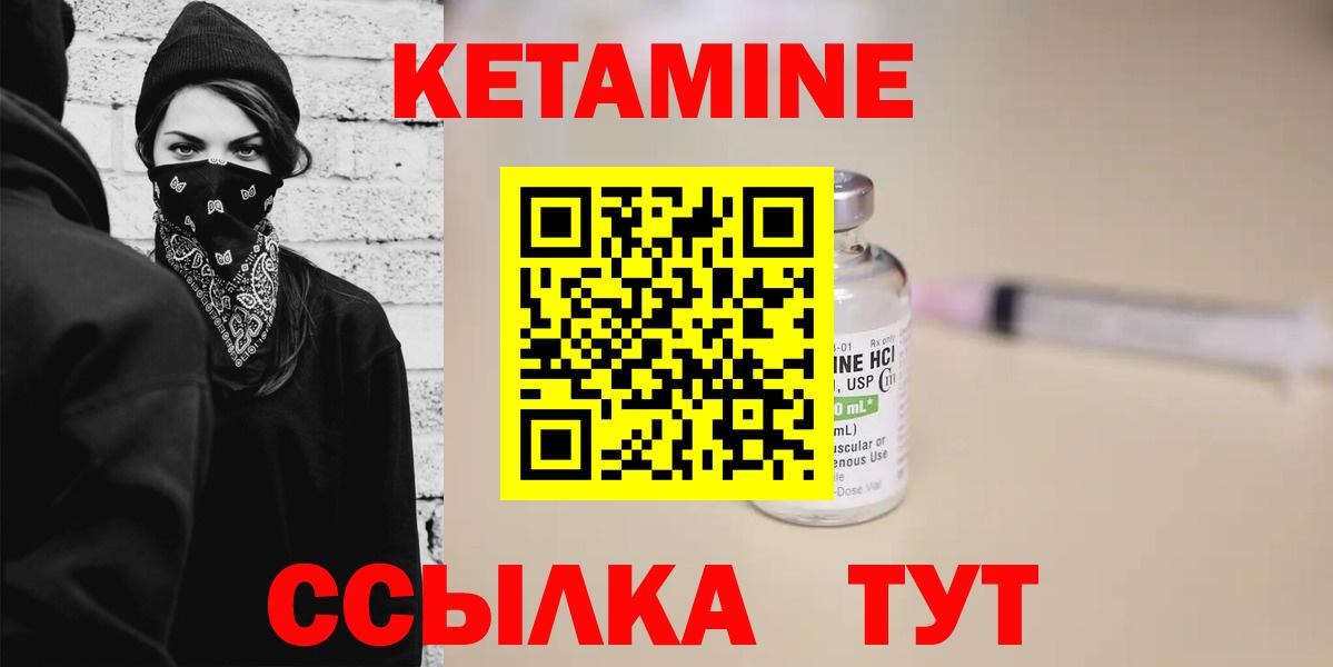 КЕТАМИН ketamine Знаменск
