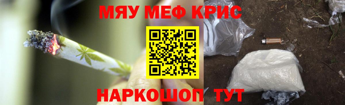 Меф мяу мяу кристаллы Знаменск