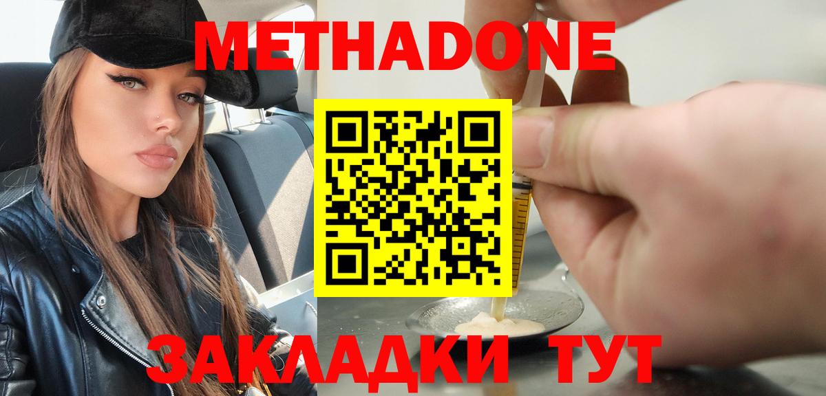 МЕТАДОН VHQ  Знаменск 