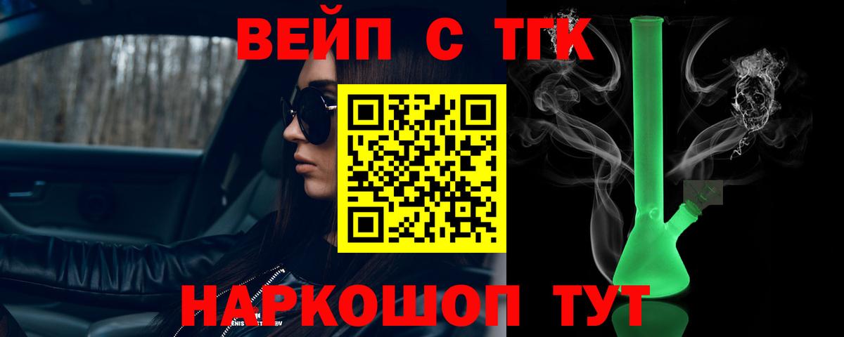 сколько стоит  OMG ссылка  ТГК вейп с тгк  Знаменск  Дистиллят ТГК вейп с тгк  Вход с VPN 